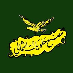 Al Shamli Sweets - حلويات الشمالي